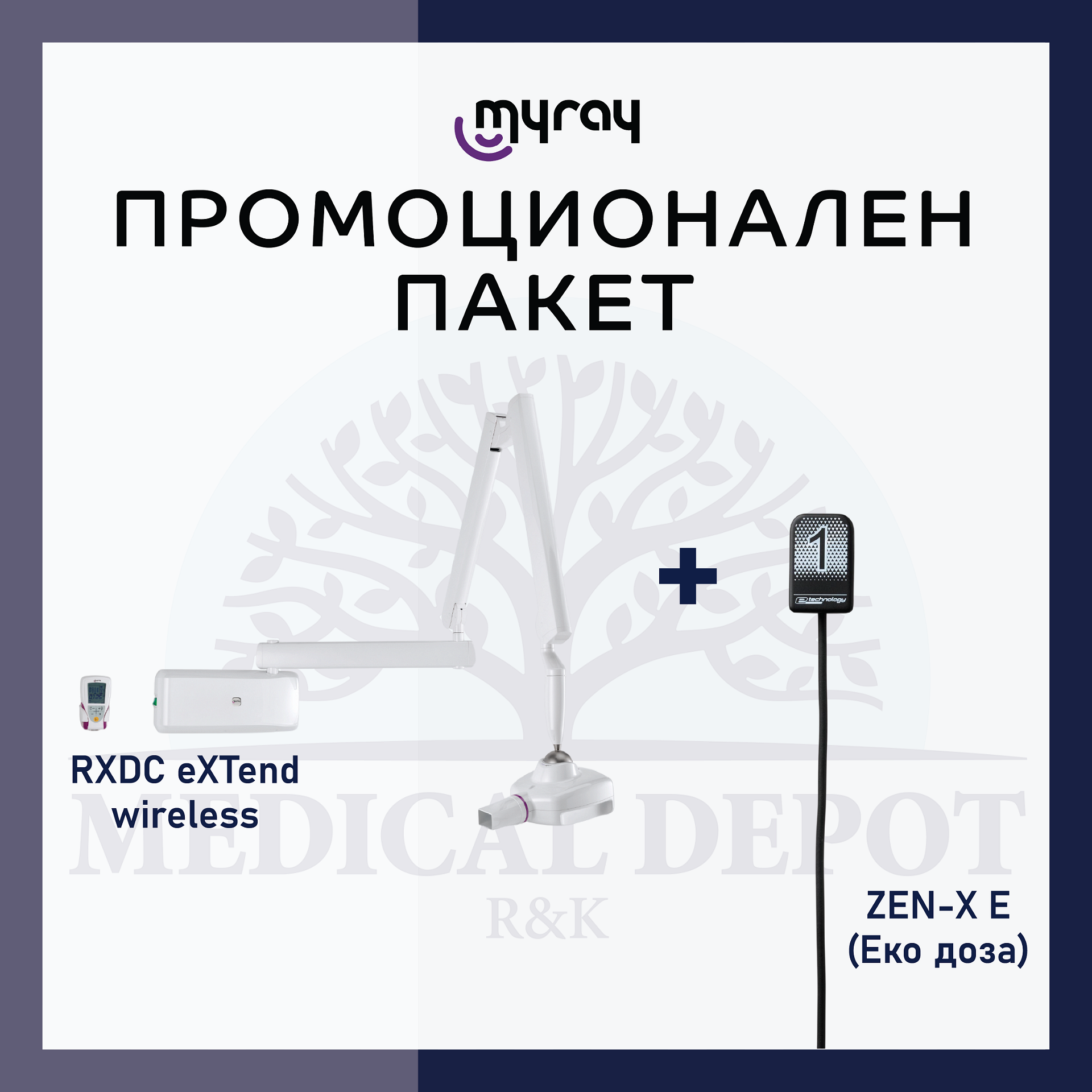 Промо пакет MyRay RXDC Extend Wireless + Zen-X E – безжичен интраорален ...